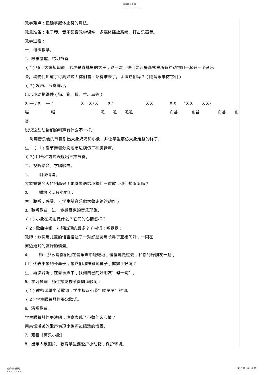 2022年最新人教版小学一年级上册音乐教案 .pdf_第2页