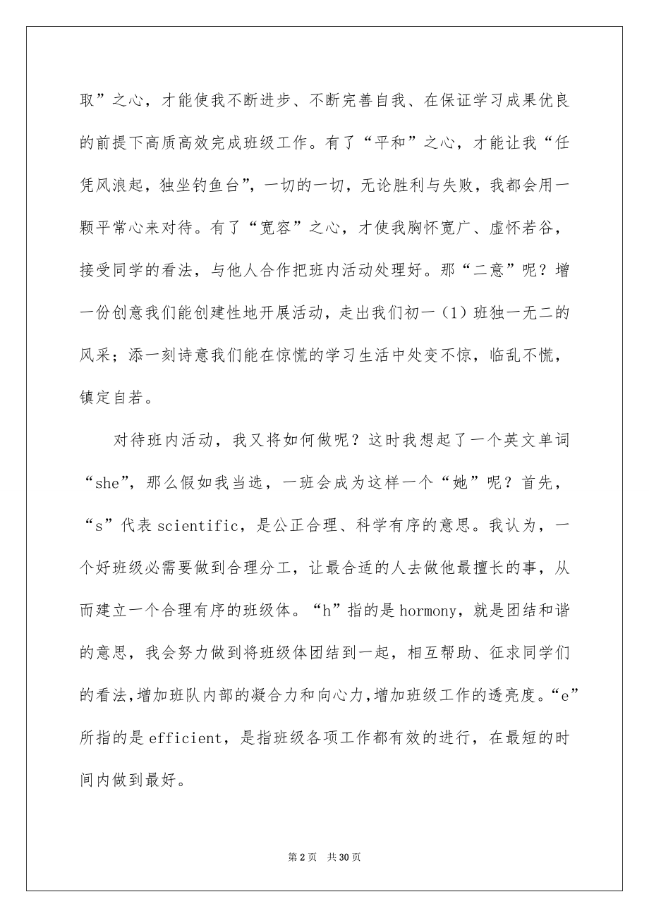 2022大学生班干部竞选演讲稿范本.docx_第2页