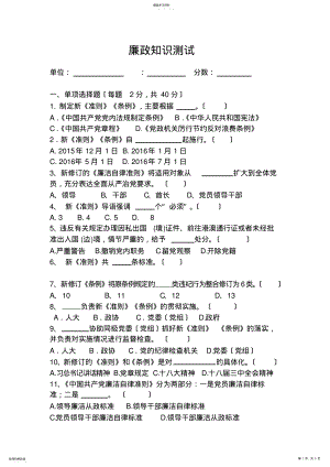 2022年最新廉政知识测试卷 .pdf