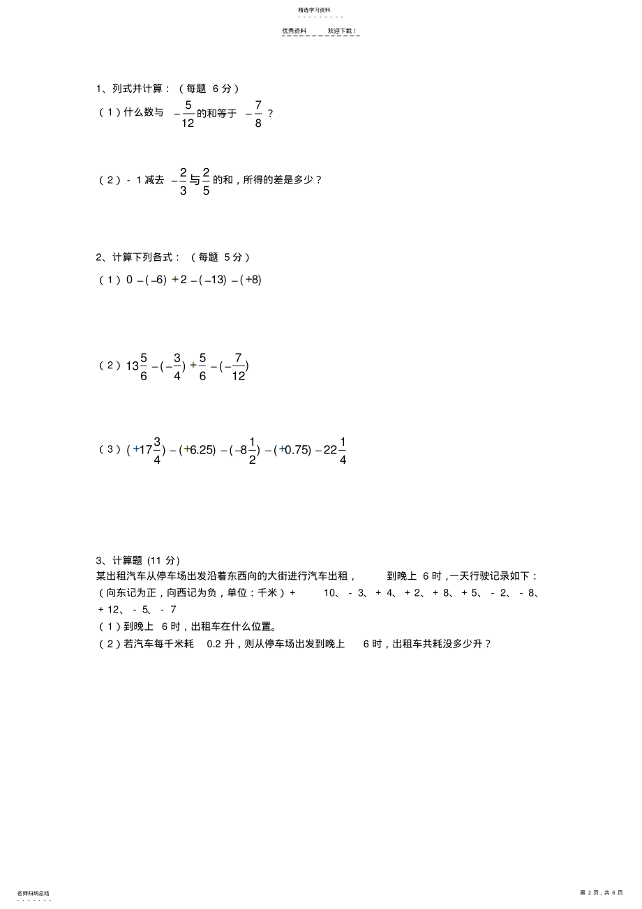 2022年有理数的加减法练习题及答案 .pdf_第2页