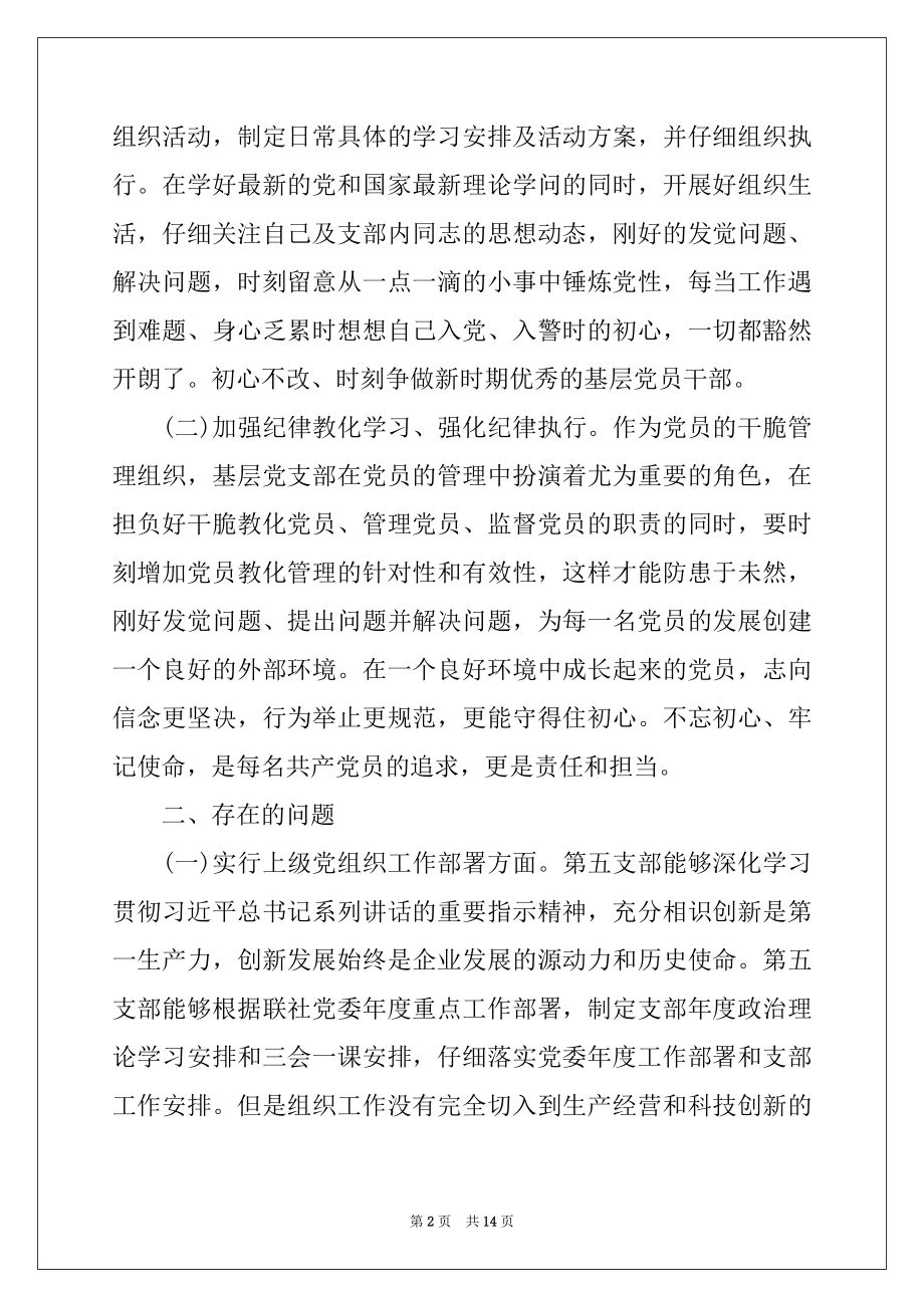 2022年不忘初心牢记使命检视材料3篇.docx_第2页