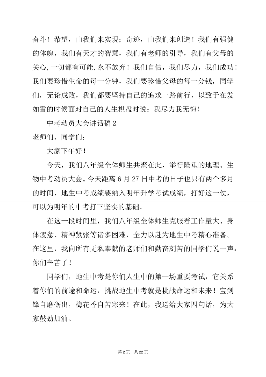 2022年中考动员大会讲话稿范文（精选7篇）.docx_第2页