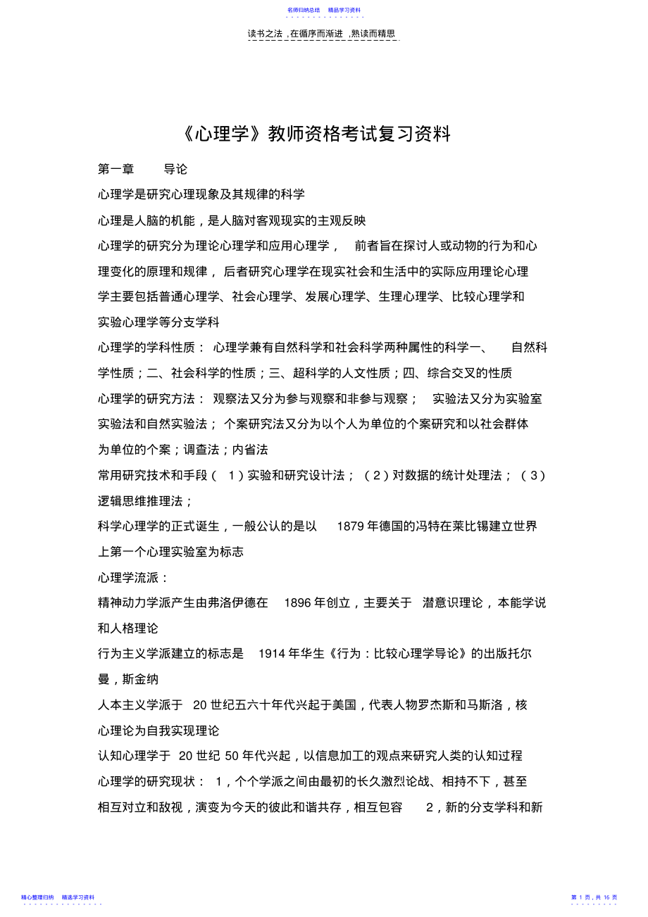 2022年《心理学》教师资格考试复习资料 .pdf_第1页