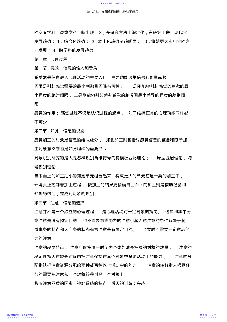 2022年《心理学》教师资格考试复习资料 .pdf_第2页