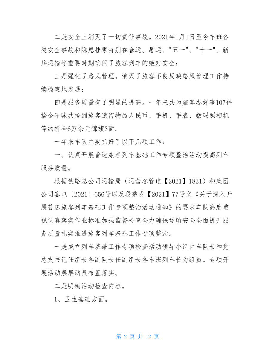 客运车队铁总迎检汇报材料-学校迎检汇报材料精选.doc_第2页