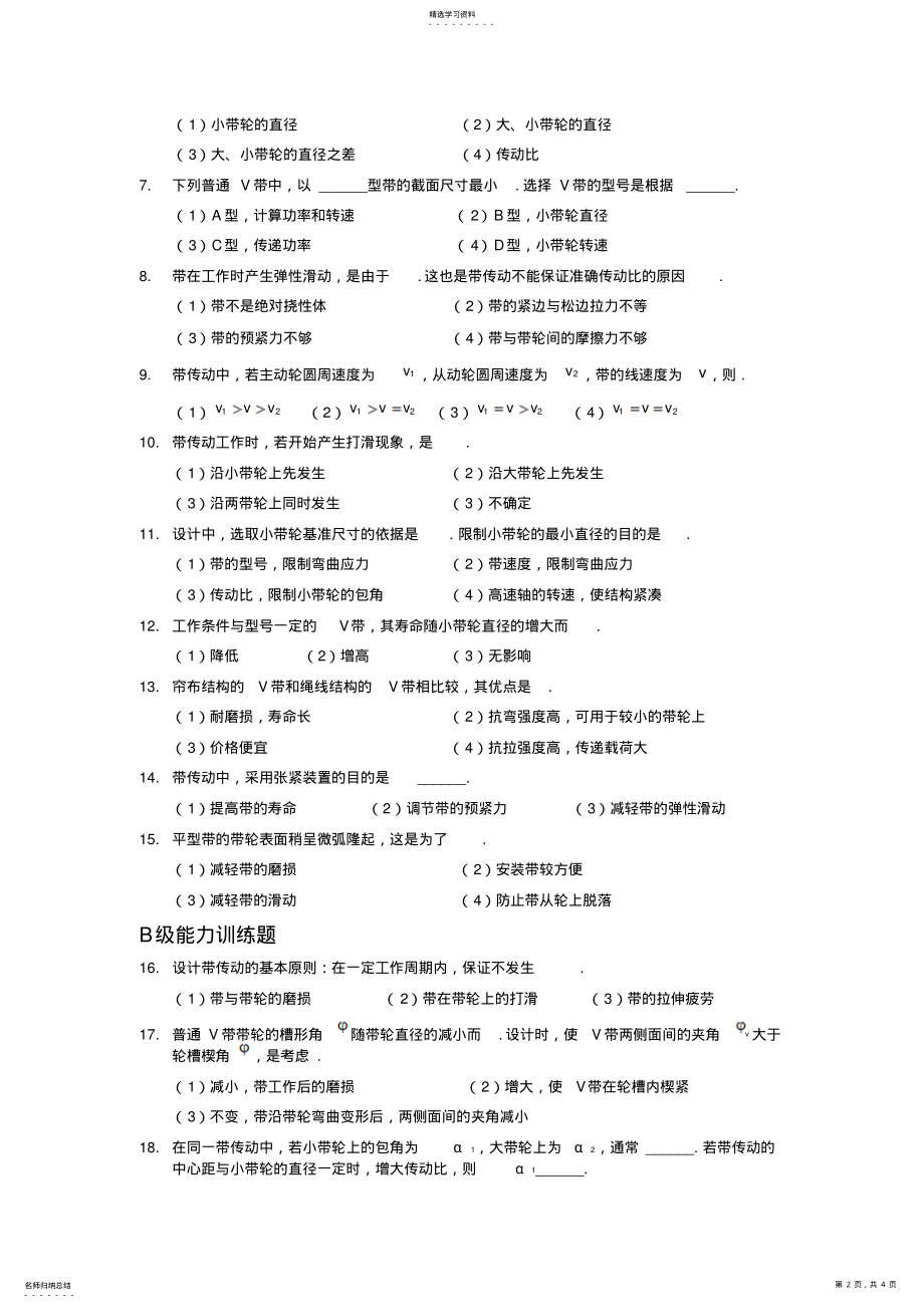 2022年机械设计练习题——带传动 .pdf_第2页