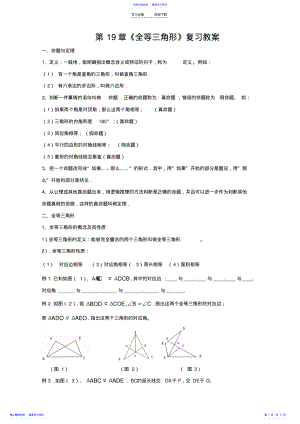 2022年《全等三角形》复习教案 .pdf