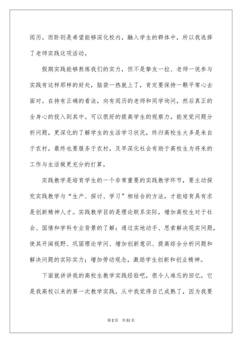 2022大学生假期工作实践报告例文.docx_第2页