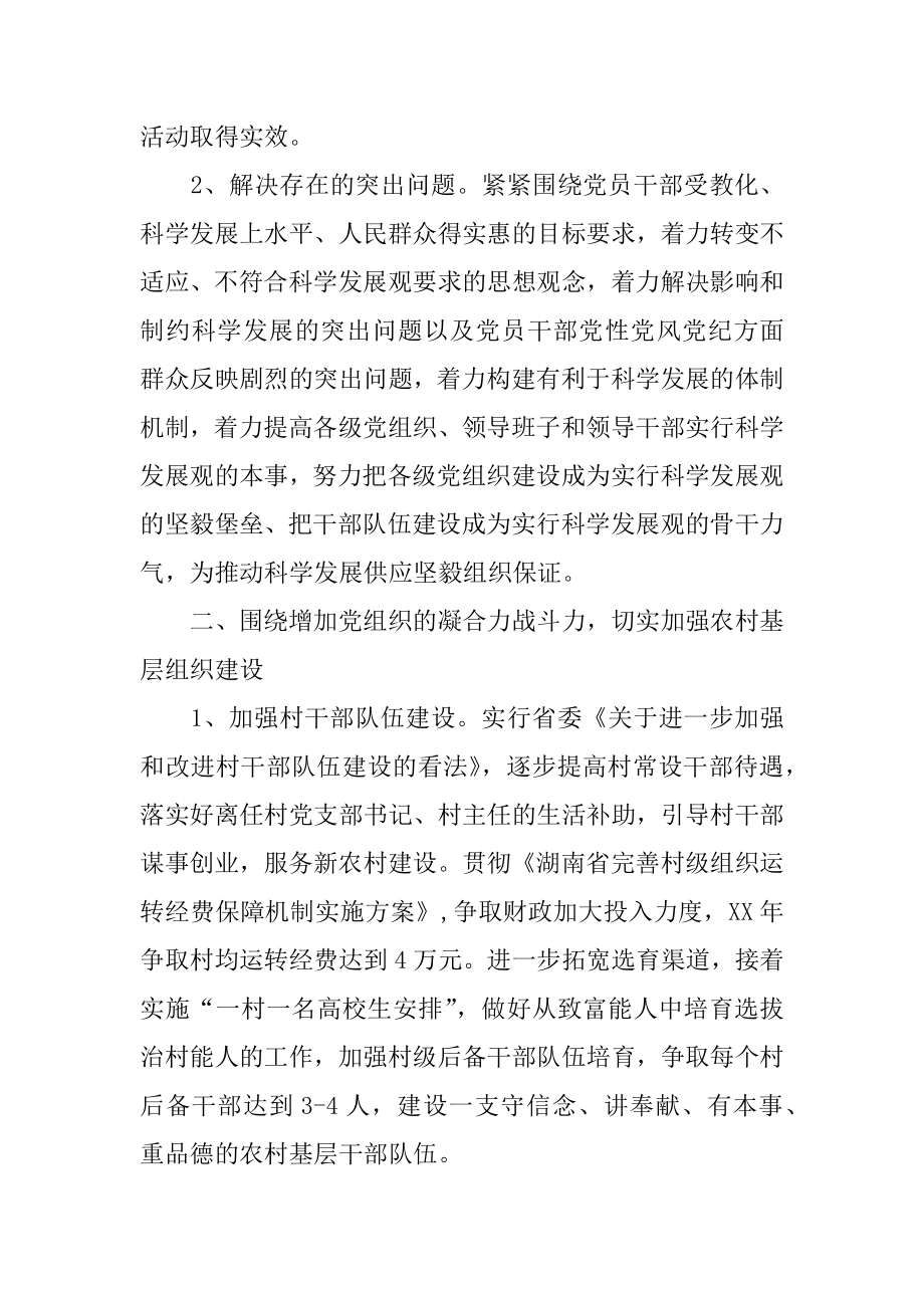 2022年县党建工作计划.docx_第2页