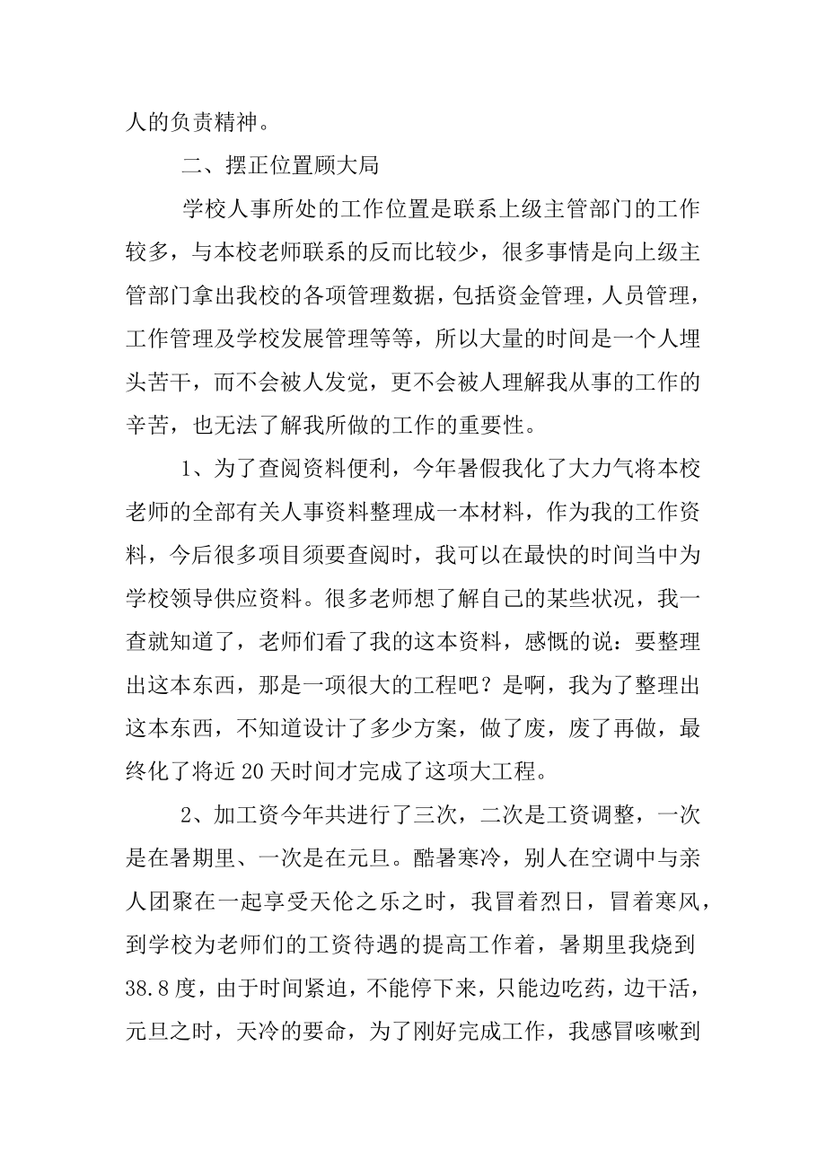 2022年人事主管干部年度工作总结范文(3).docx_第2页