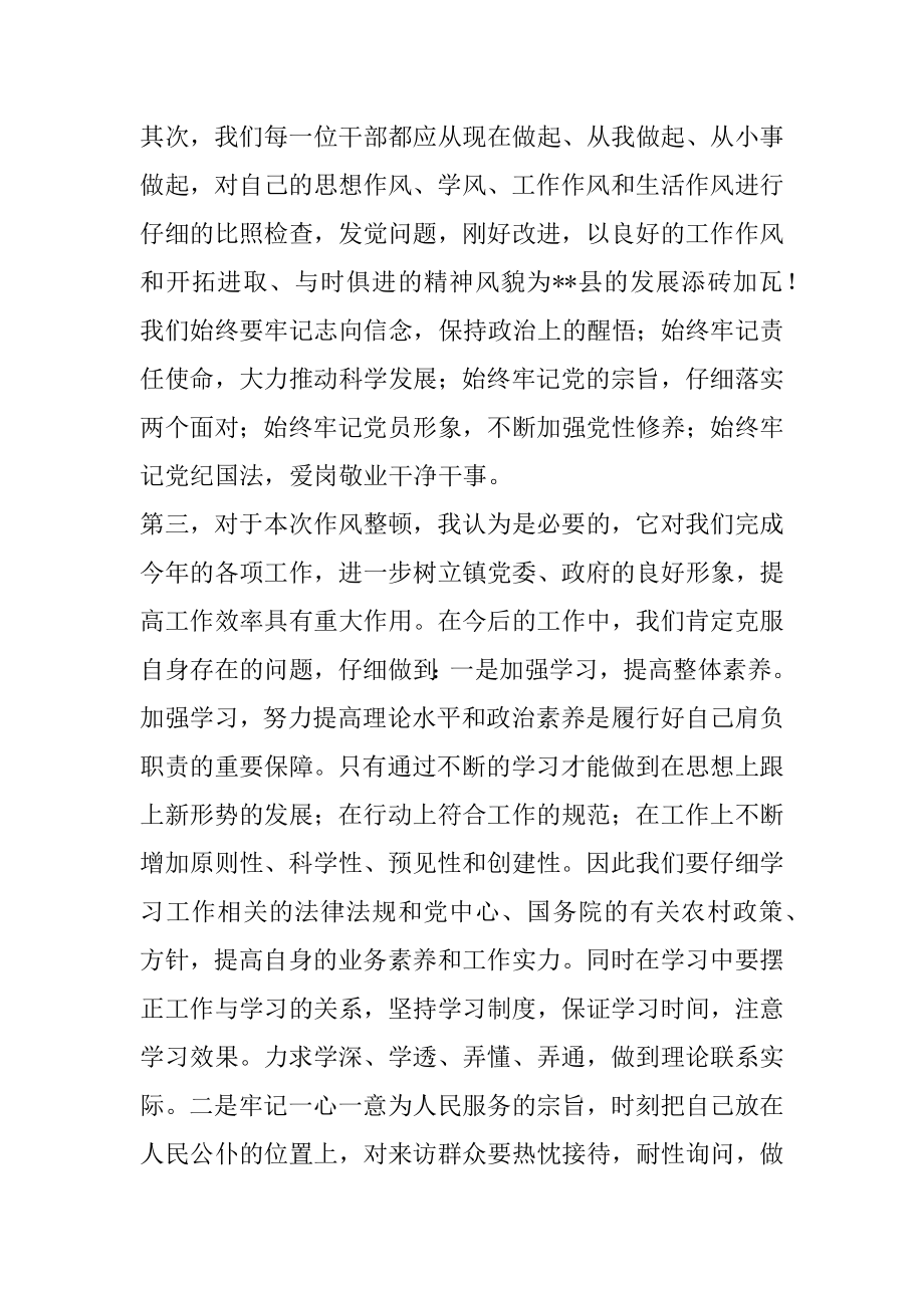 2022年公务员XX年干部作风整顿建设活动心得体会.docx_第2页