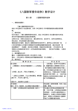 2022年《八国联军侵华战争》教学设计 2.pdf