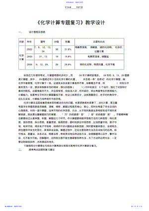 2022年《化学计算专题复习》教学设计 .pdf