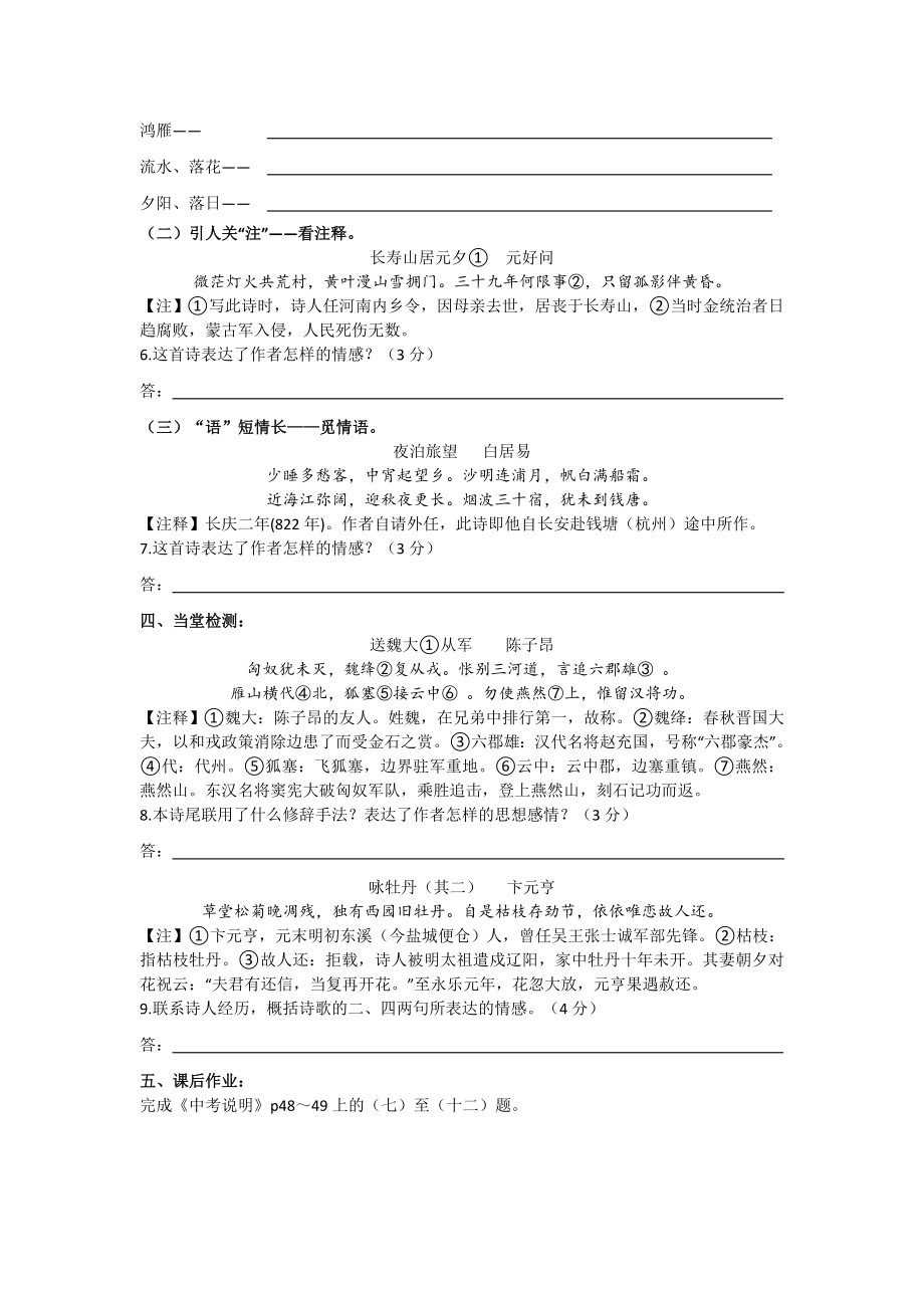 中考语文专题复习《诗歌鉴赏之主旨情感把握》公开课导学案.docx_第2页