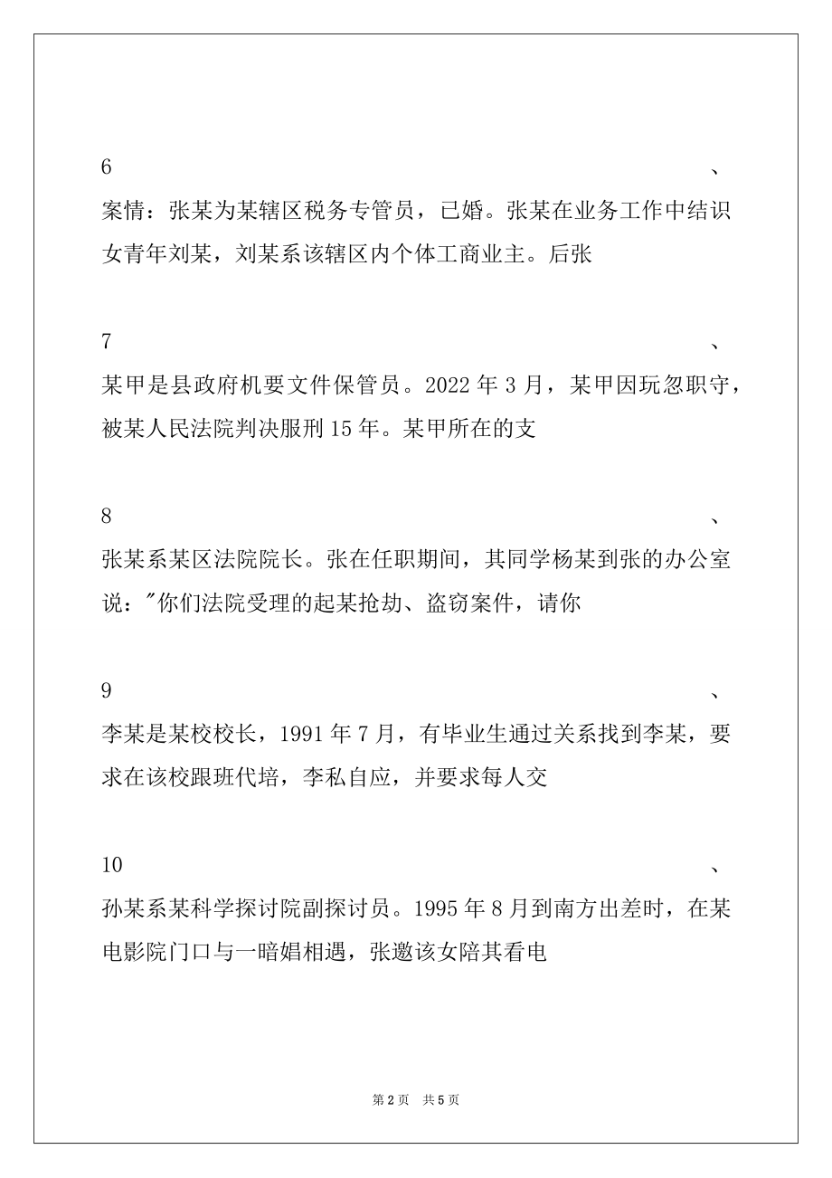 2022年两学一做案例题试卷与答案.docx_第2页