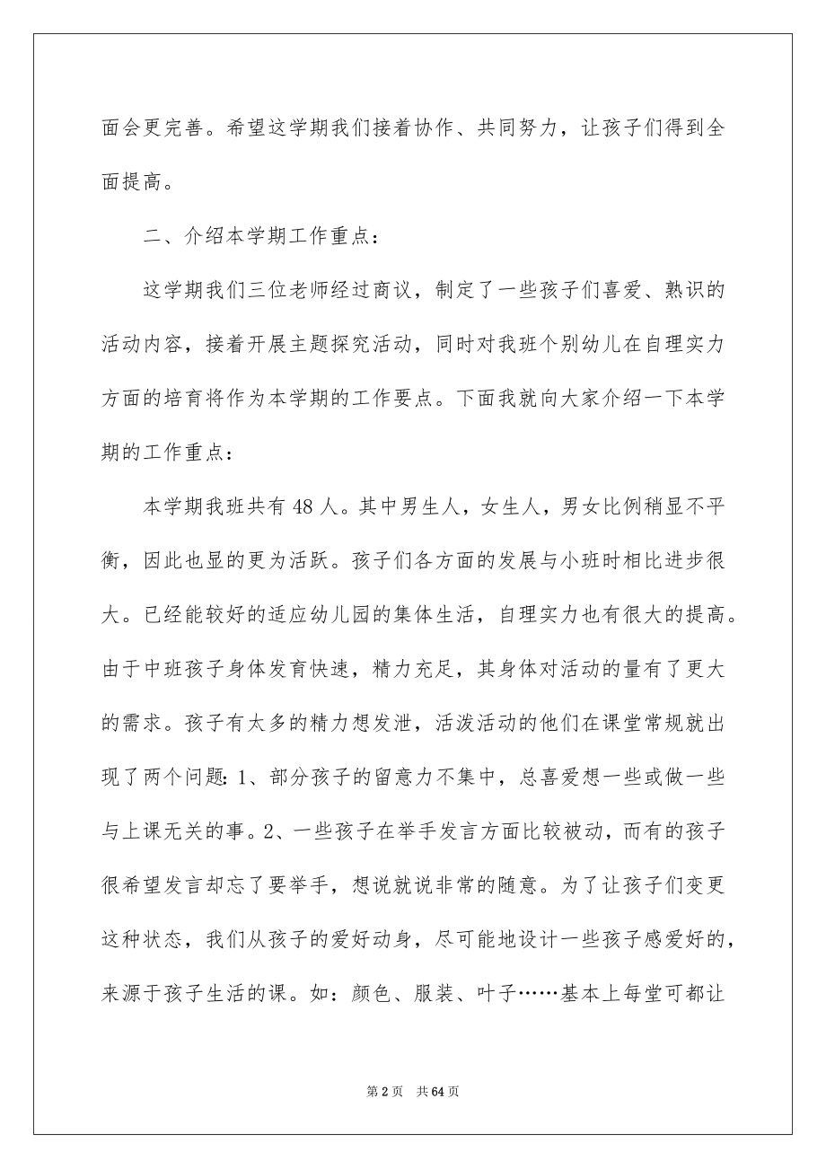 2022家长会优秀家长讲话稿范本.docx_第2页