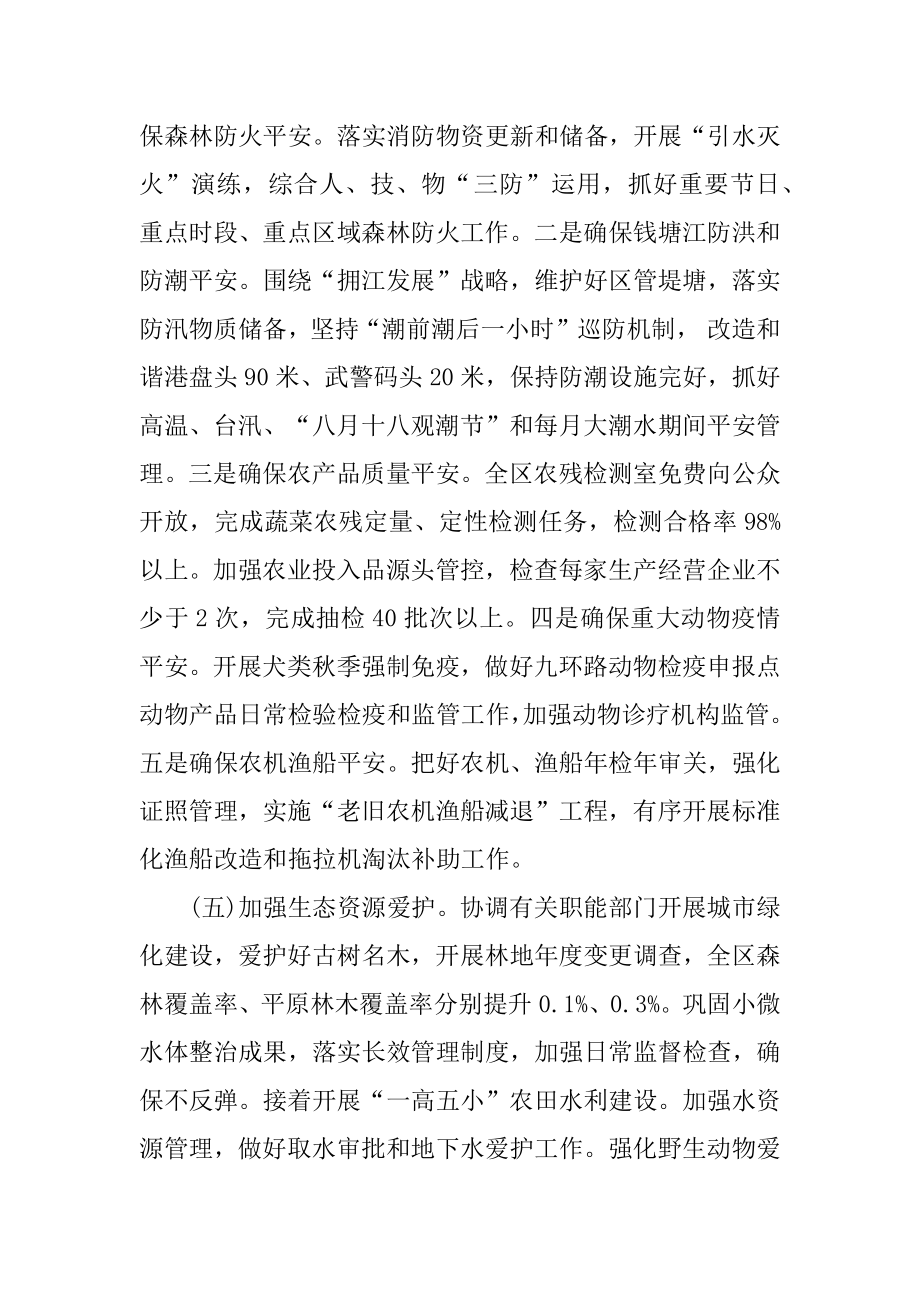 2022年农业局上半年工作总结及下半年计划(4).docx_第2页