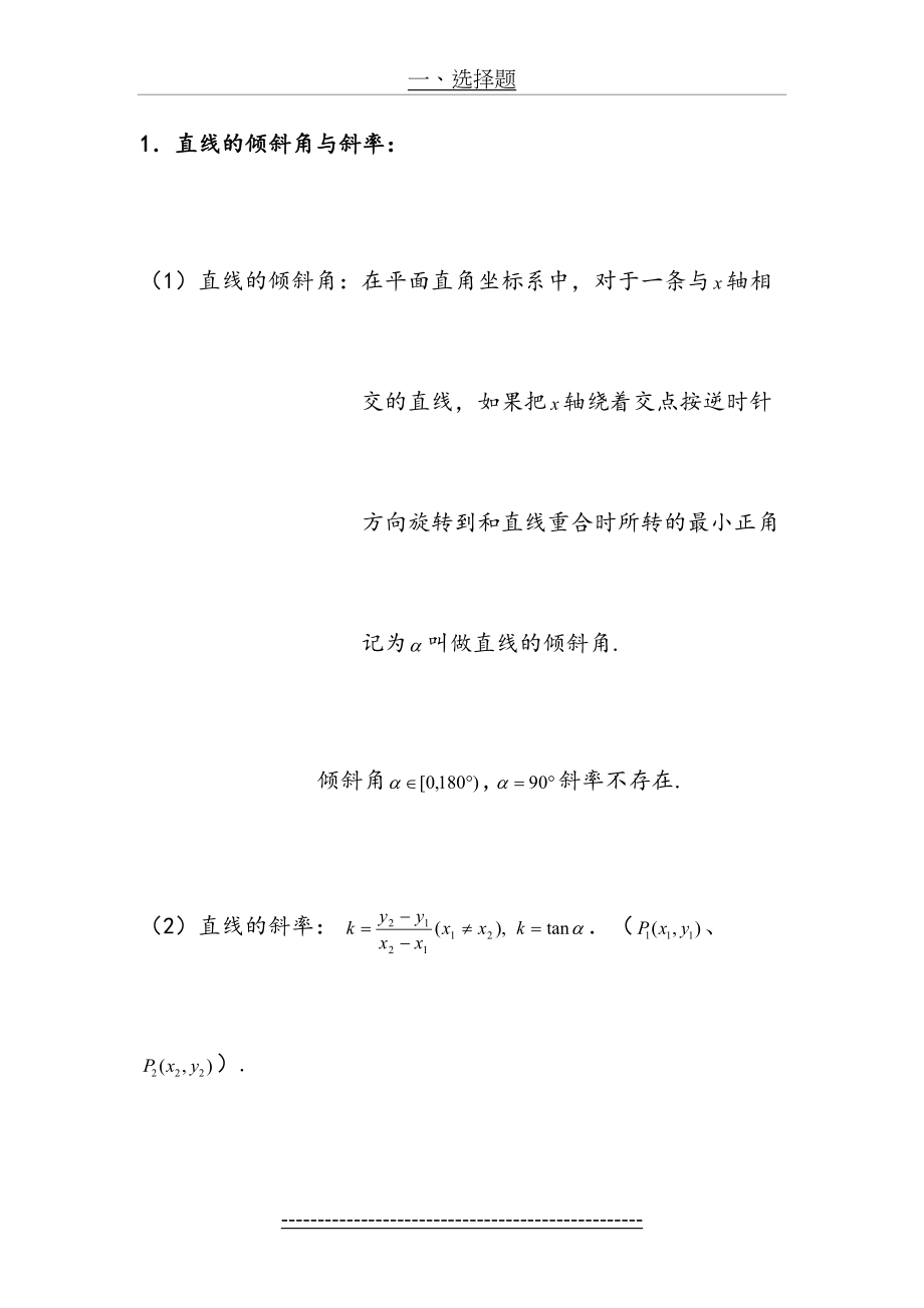 必修二平面解析几何初步知识点及练习带答案(全).doc_第2页