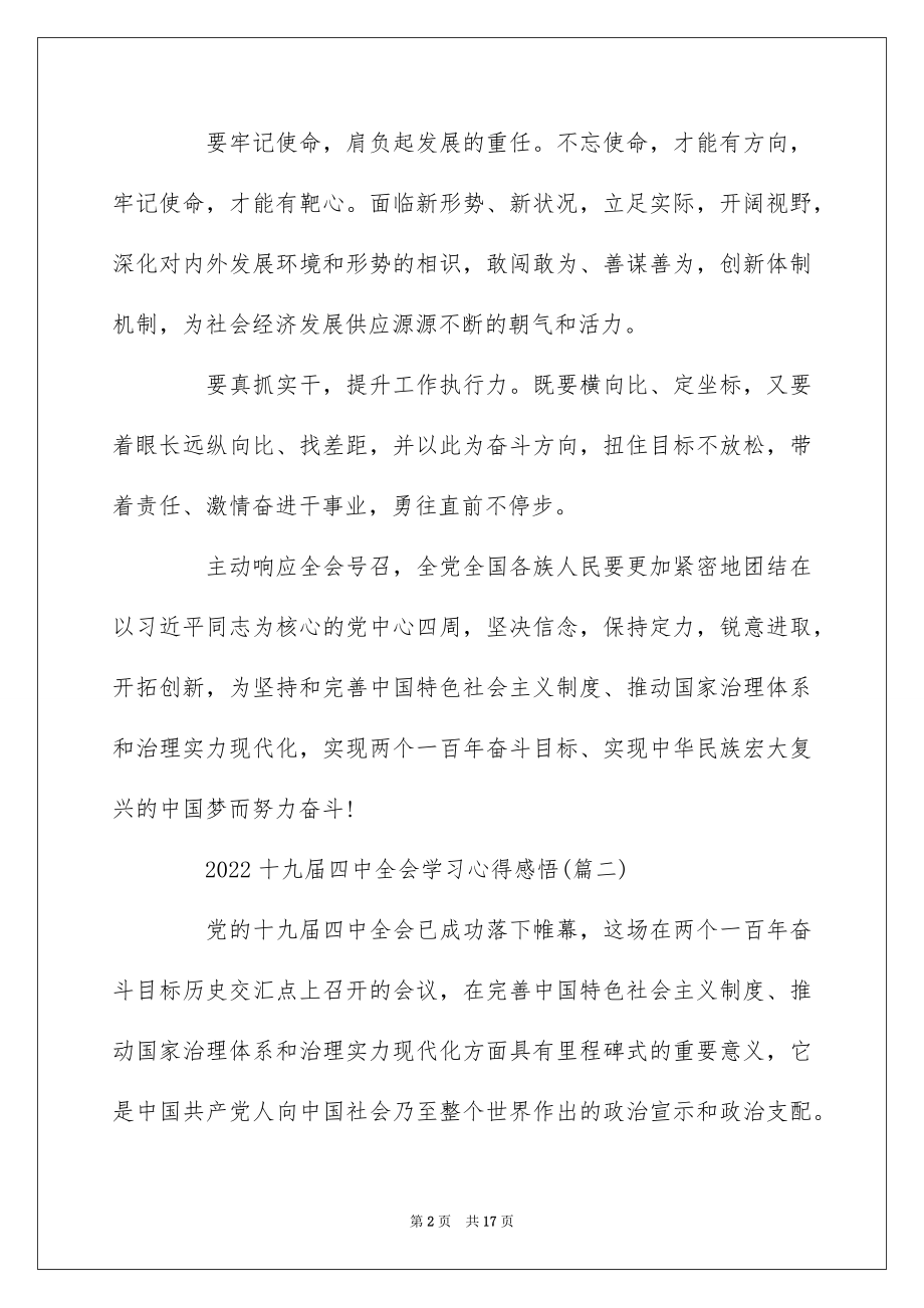 2022十九届四中全会学习心得感悟10篇精选.docx_第2页