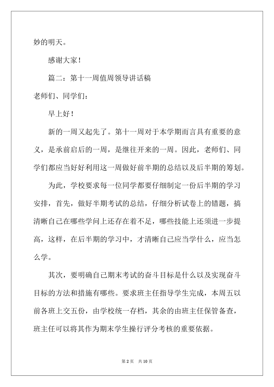 2022年值周教师讲话稿.docx_第2页