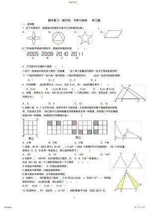 2022年期末轴对称、平移、旋转练习题 .pdf