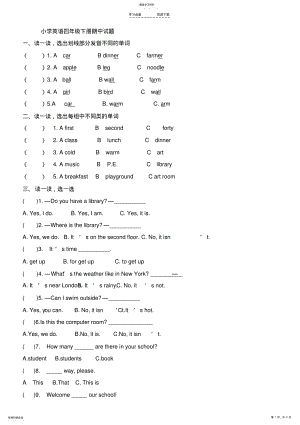 2022年最新小学英语四年级下册期中测试题 .pdf