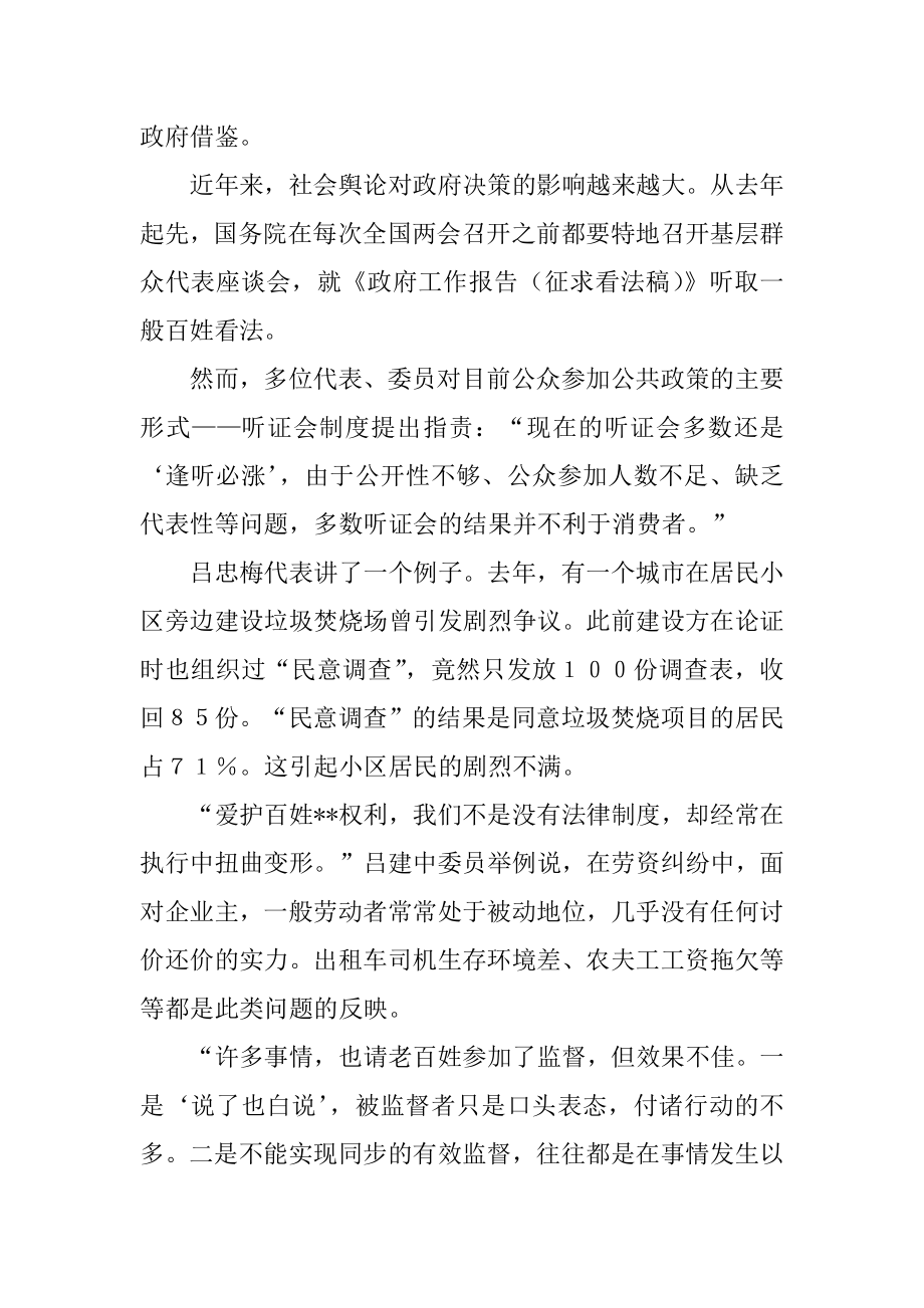 2022年两会精神学习心得体会(2).docx_第2页