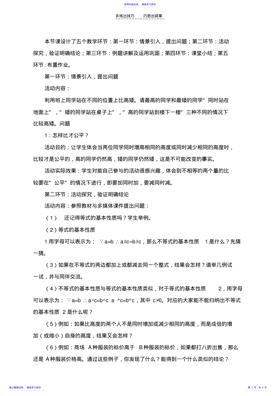 2022年《不等式的基本性质》教学案例 .pdf_第2页