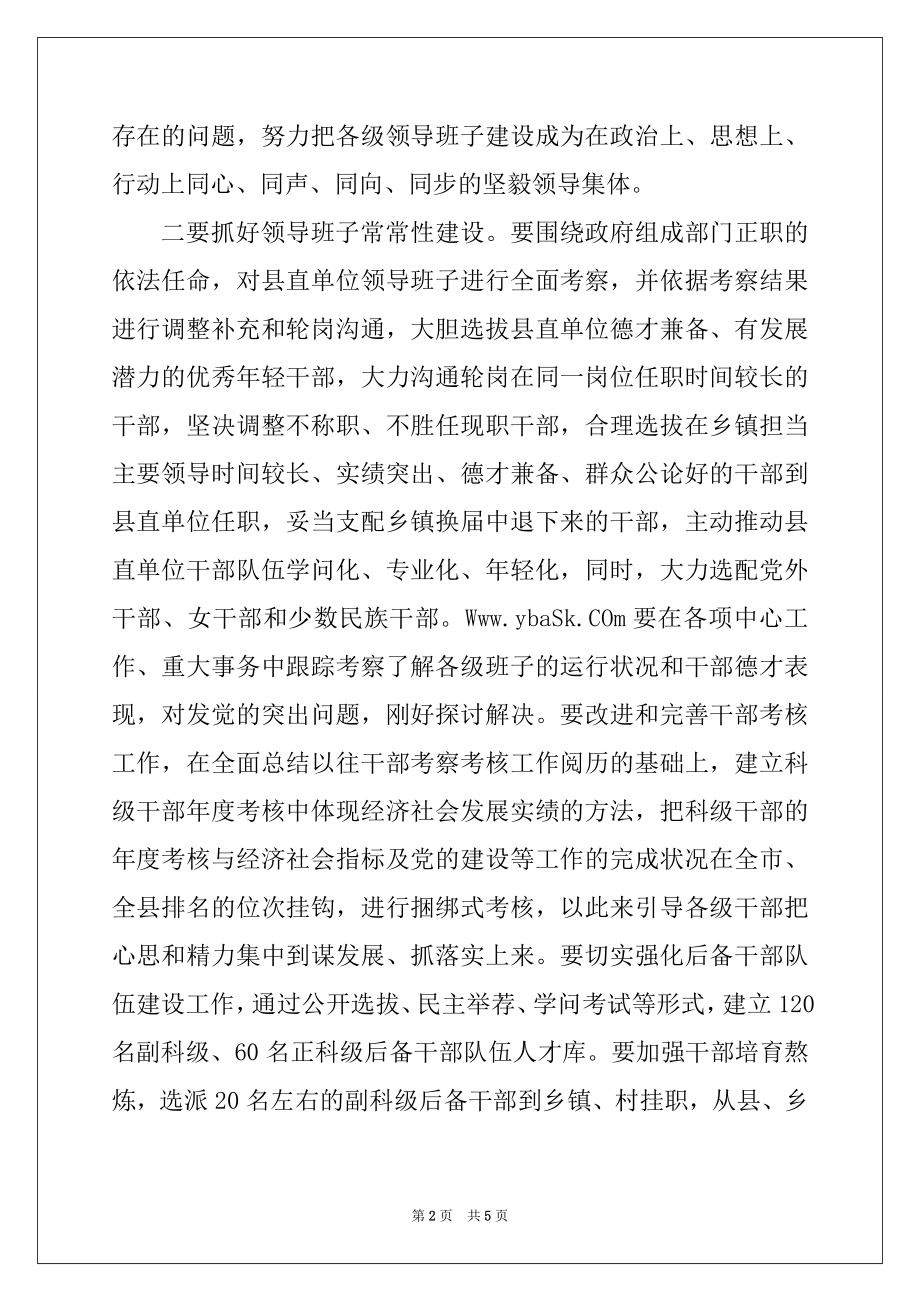 2022年副县长在县委工作会上的发言.docx_第2页