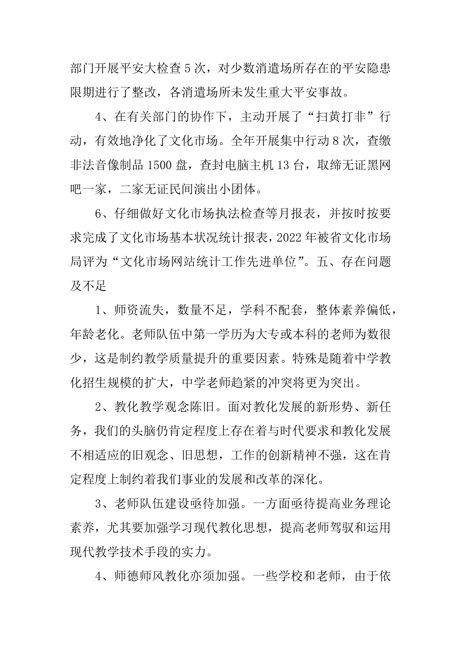 2022年“文化局2教育文化总结及2计划”教育工作计划(3).docx_第2页