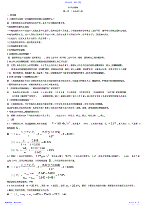 2022年《土力学》知识点总结 .pdf