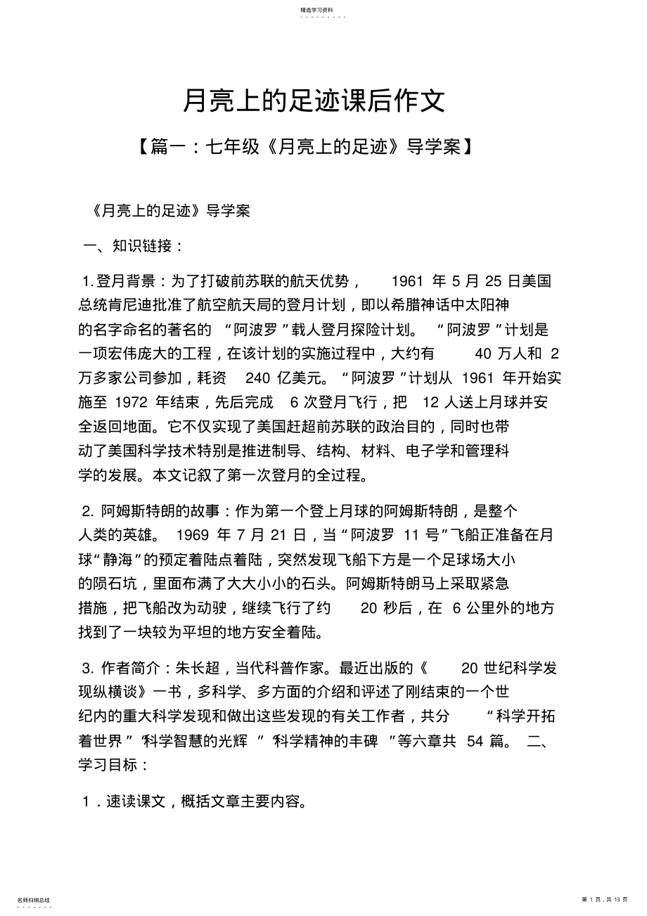 2022年月亮作文之月亮上的足迹课后作文 .pdf_第1页