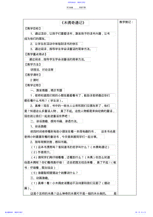 2022年《木偶奇遇记》教案 .pdf