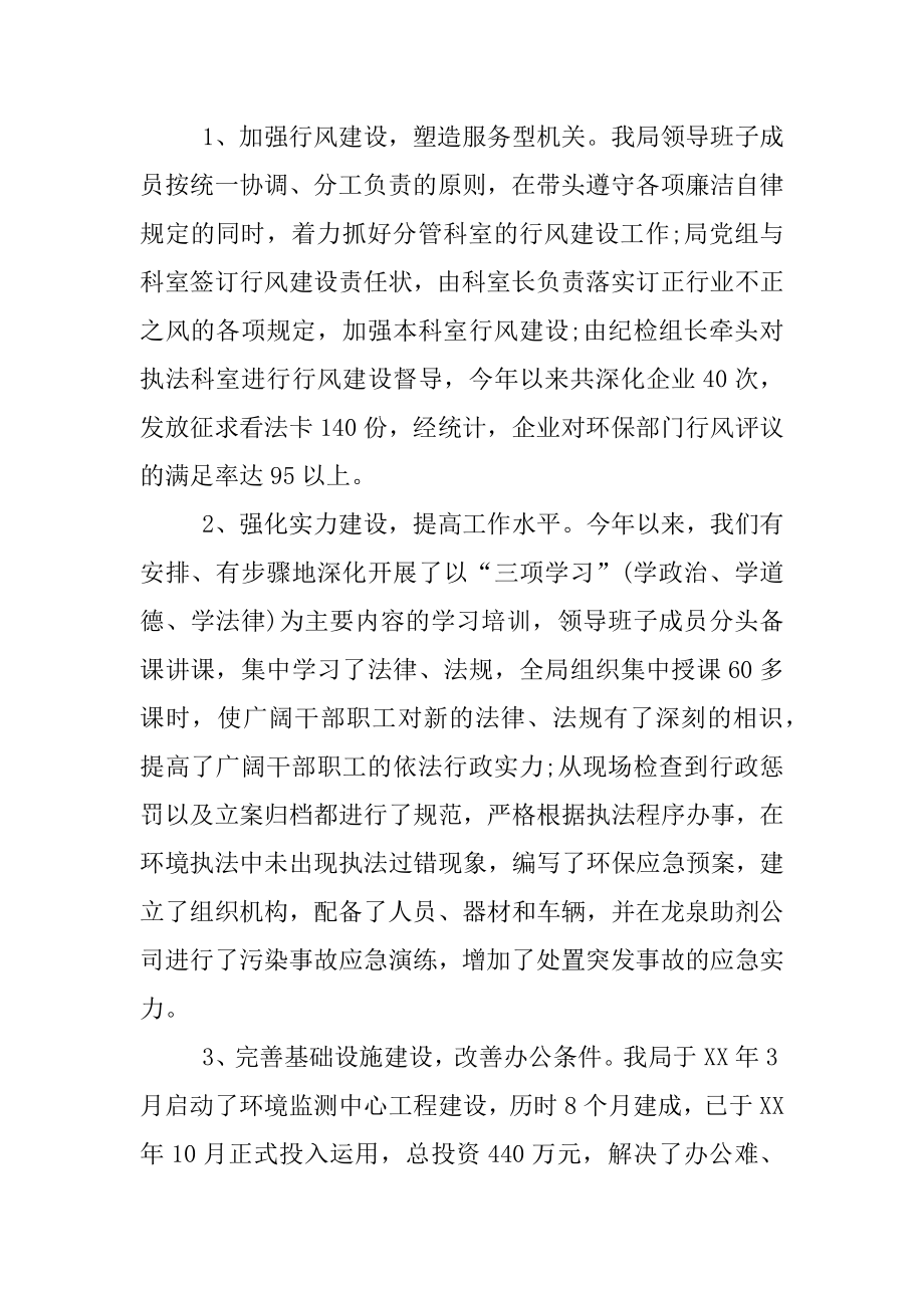 2022年县环保局年度工作总结(5).docx_第2页