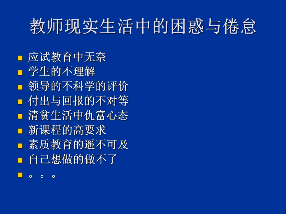 走向理想的专业生活.ppt_第2页