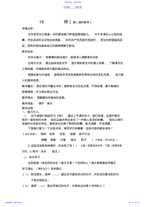 2022年《桥》第二课时教案 .pdf