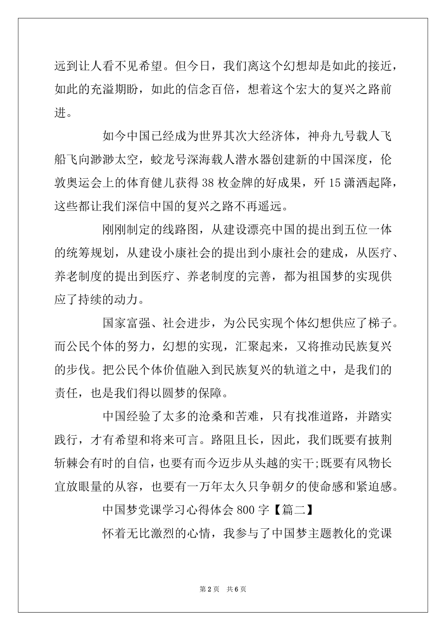 2022年中国梦党课学习心得体会800字范本.docx_第2页