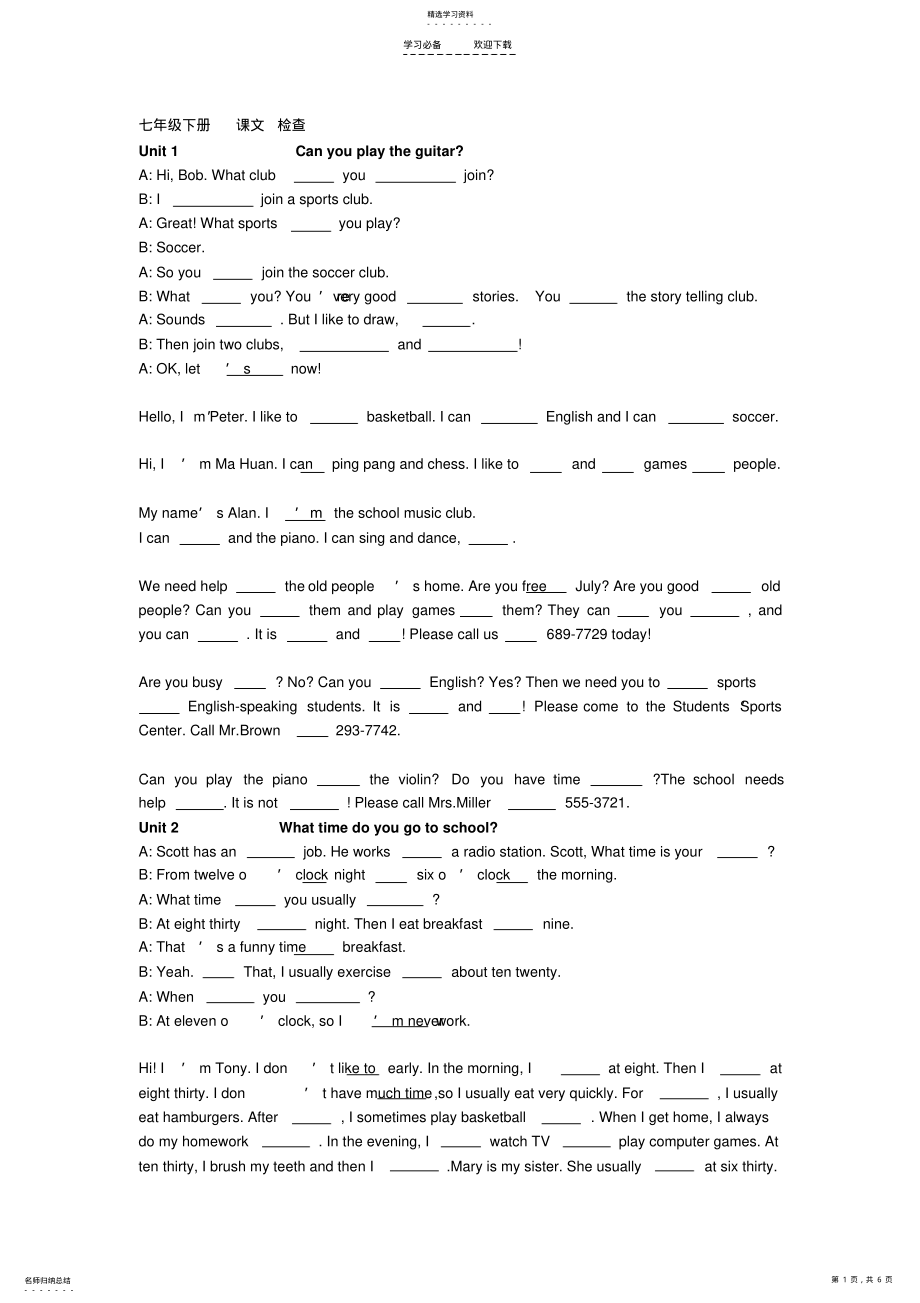 2022年最新人教版七年级英语-课文填空 .pdf_第1页