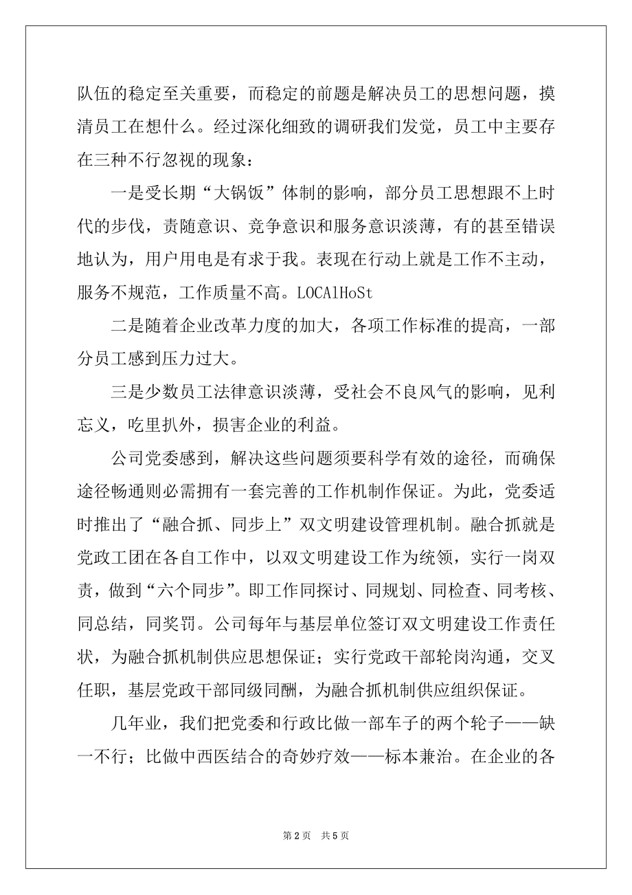 2022年企业党建创新经验材料例文.docx_第2页