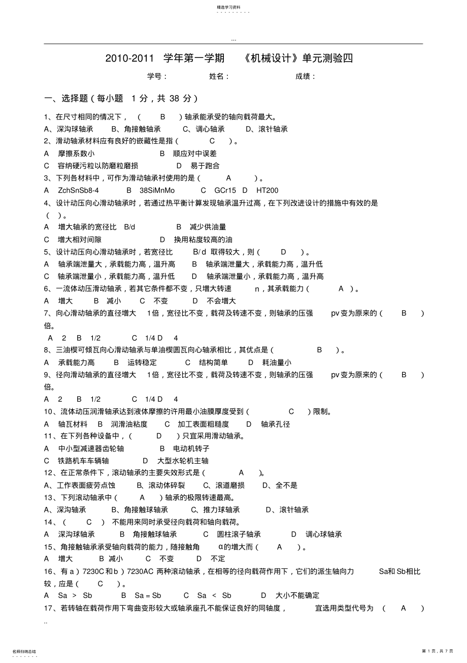 2022年机械设计考题及答案 .pdf_第1页