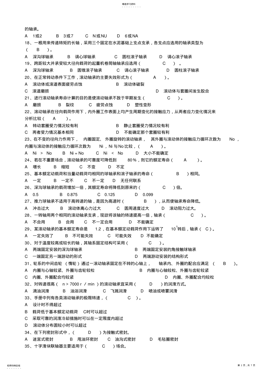 2022年机械设计考题及答案 .pdf_第2页