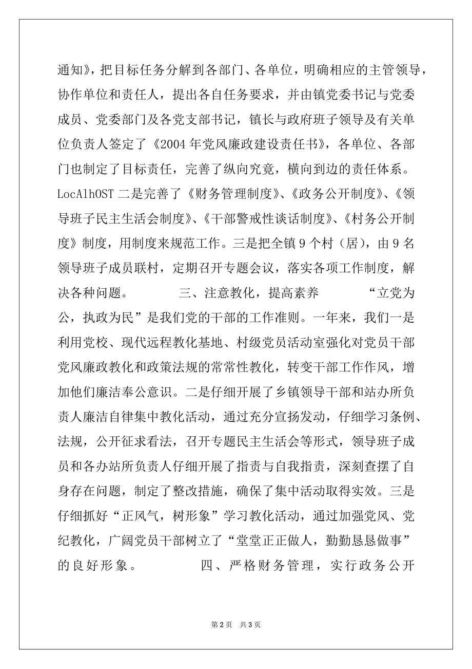 2022年中共xx镇纪委二00四年度工作总结.docx_第2页