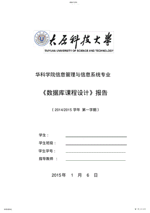 2022年机票预订管理系统-数据库 .pdf