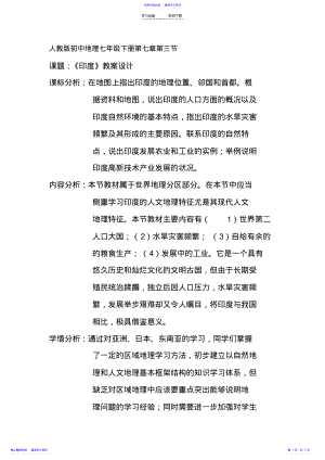 2022年《印度》教案设计 .pdf