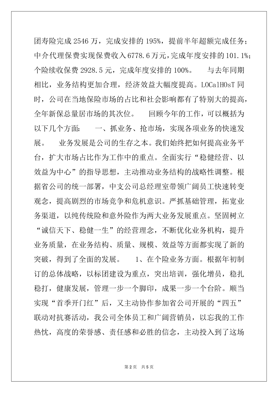 2022年保险公司工作总结报告.docx_第2页