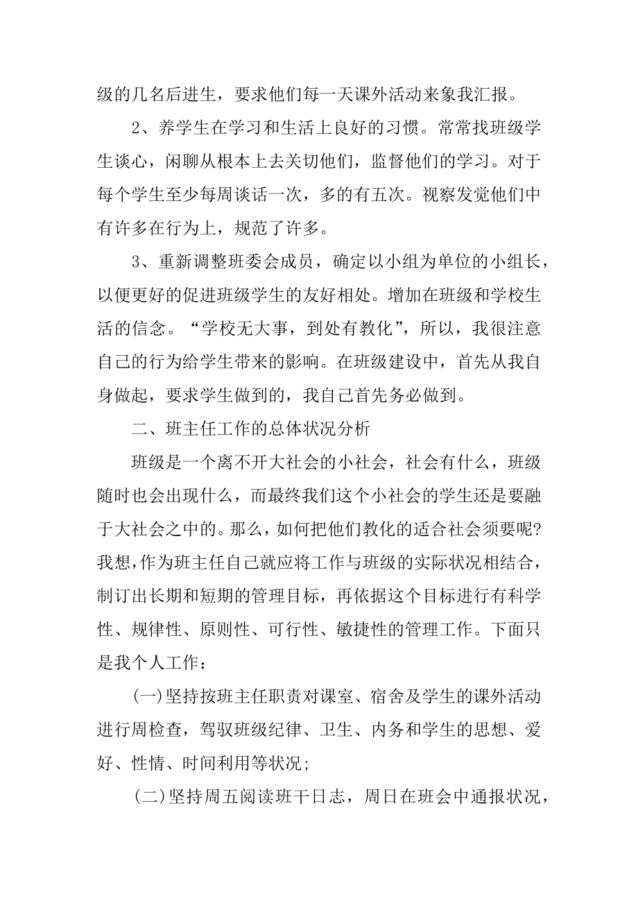 2022年初一班主任的个人工作总结报告.docx_第2页