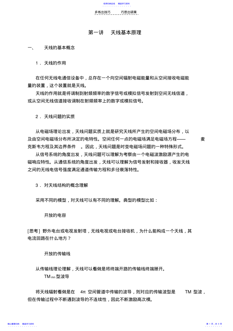 2022年《内置天线》第一讲 .pdf_第1页