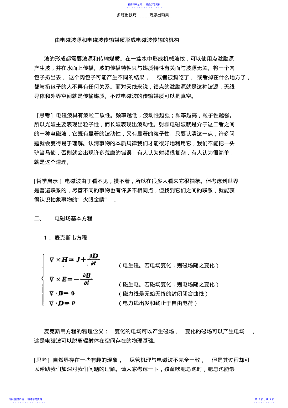 2022年《内置天线》第一讲 .pdf_第2页