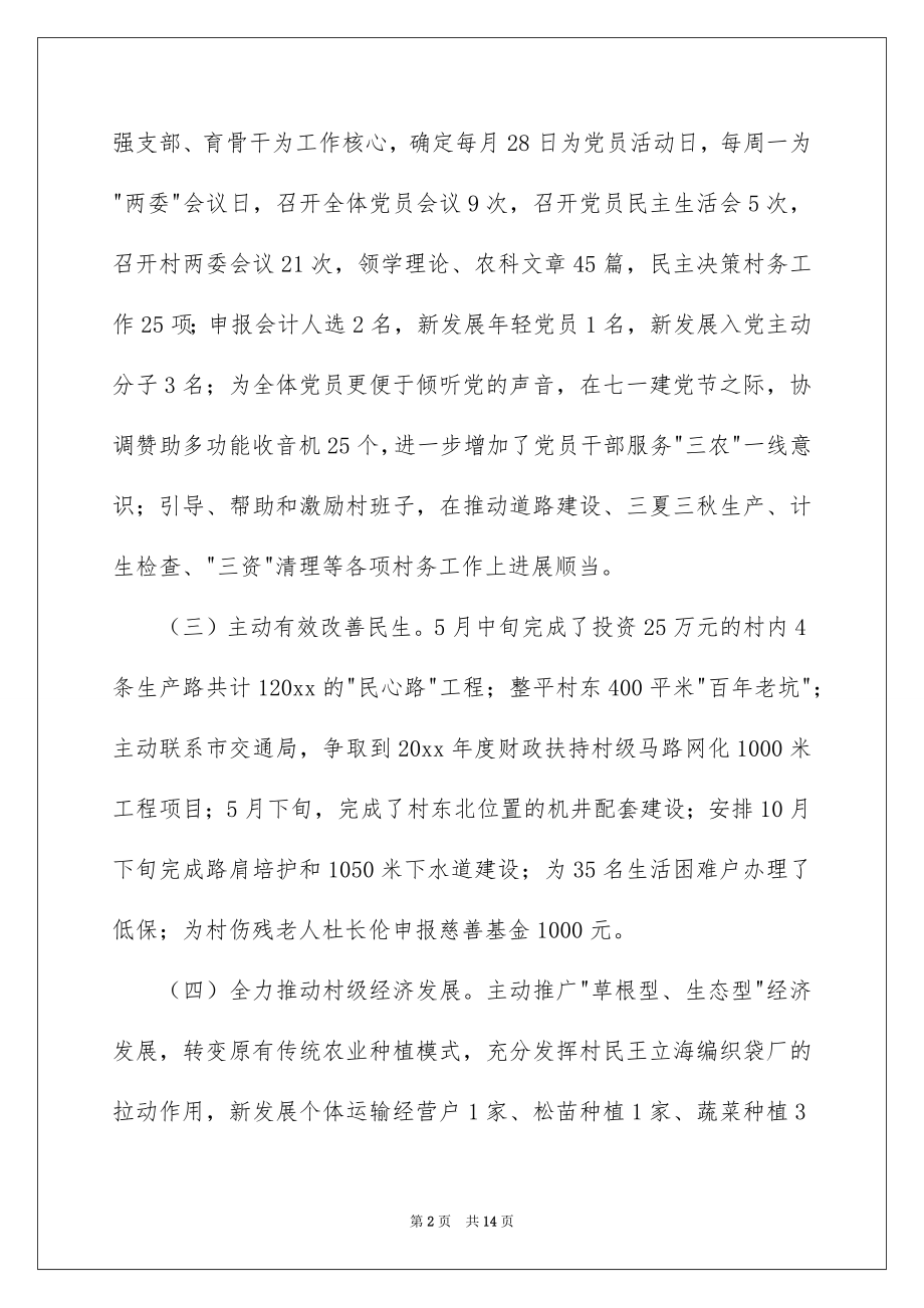 2022干部个人述职报告汇编.docx_第2页