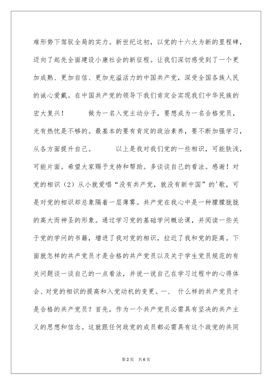 2022对党的认识 入党思想汇报.docx_第2页